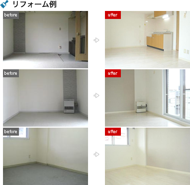 リフォーム例
