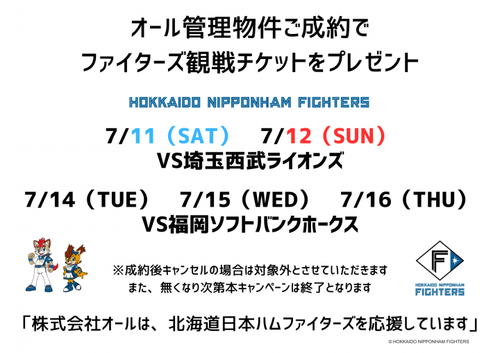 ≪2026日ハム　エスコン観戦試合プレゼントキャンペーン！≫のメイン画像