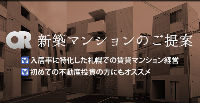 新築マンションのご提案